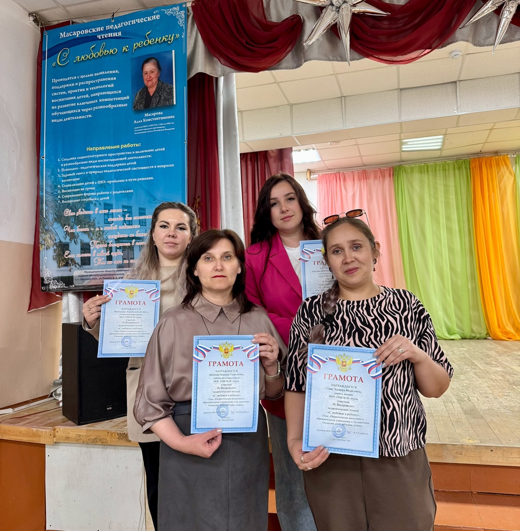 Масаровские педагогические чтения.