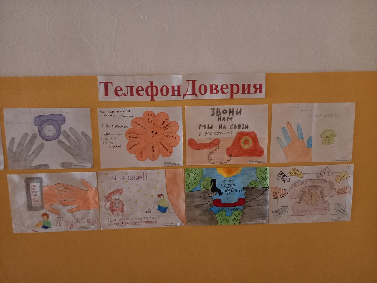 Телефон доверия — важная поддержка для каждого из нас!.