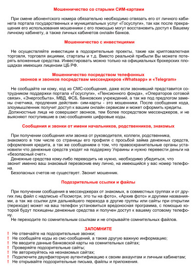 Мошенничество со старыми СИМ-картами.