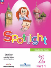 Английский язык. 2 класс. Учебник. В 2 ч.