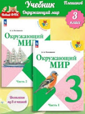 Технология. 3 класс. Учебник